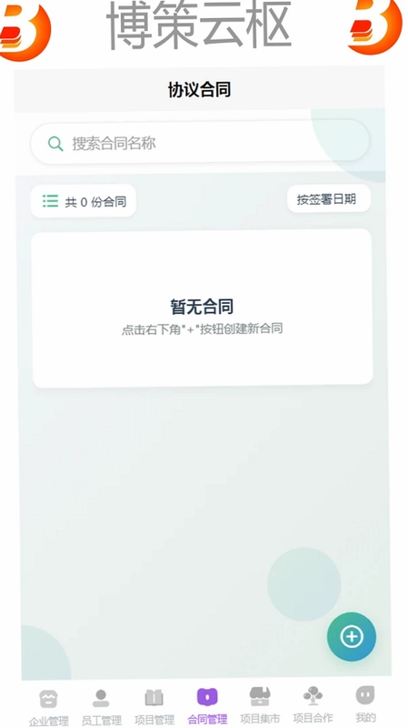 博策云枢预览图