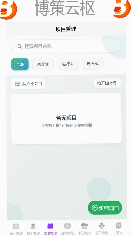 博策云枢预览图