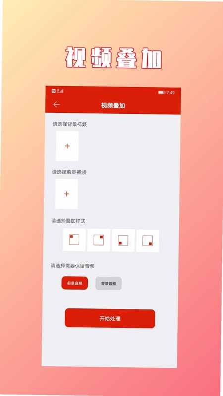 视频拼接合成预览图