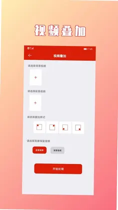 视频拼接合成预览图