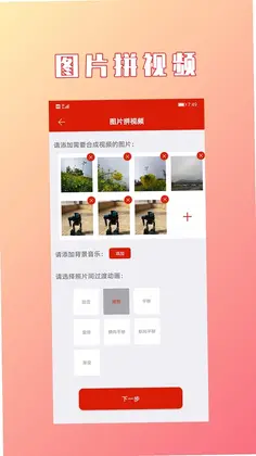 视频拼接合成预览图