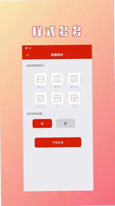 视频拼接合成预览图