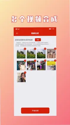 视频拼接合成预览图