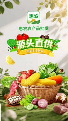 惠农农产品批发预览图