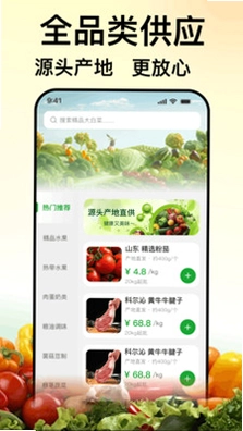 惠农农产品批发预览图
