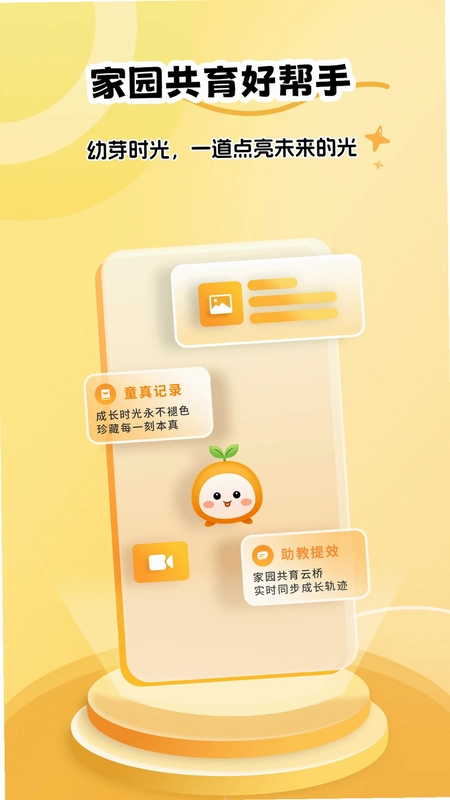 幼芽时光预览图
