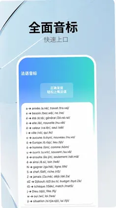 跟我学法语预览图