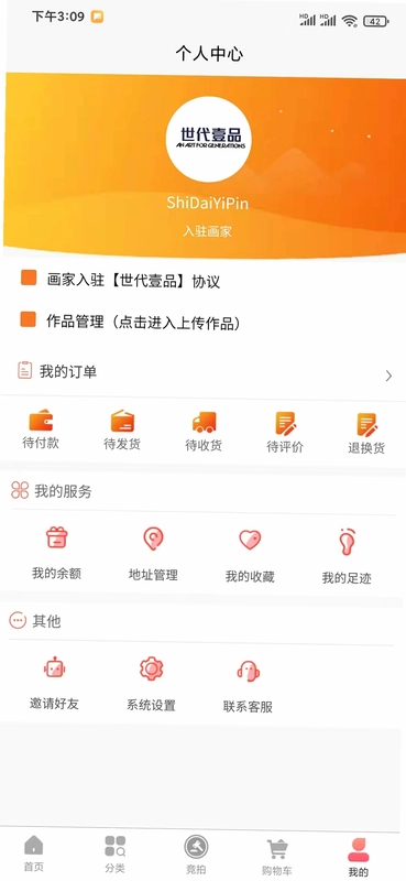 世代壹品app预览图