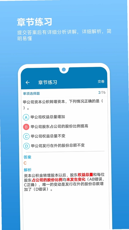 证券从业必题库预览图