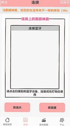 Magic Mask软件预览图