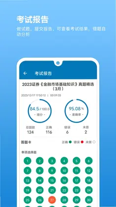 证券从业必题库预览图