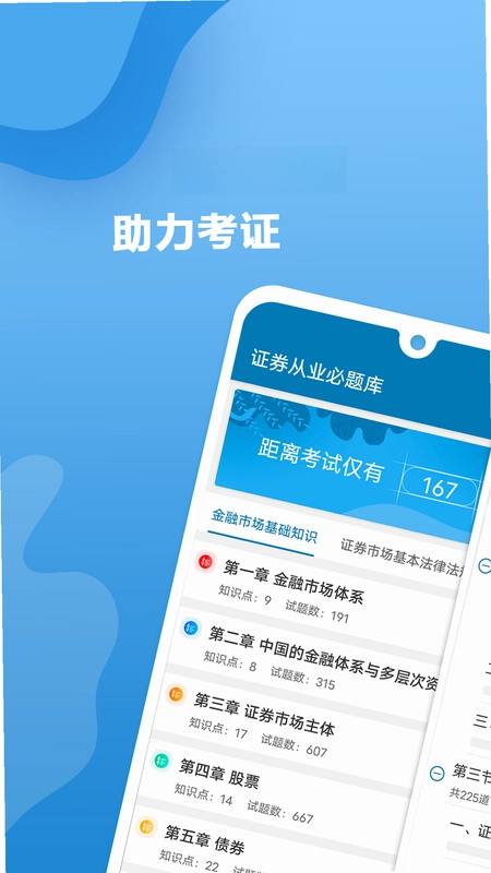 证券从业必题库预览图