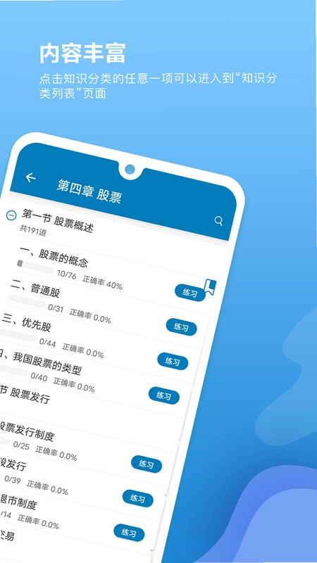 证券从业必题库预览图