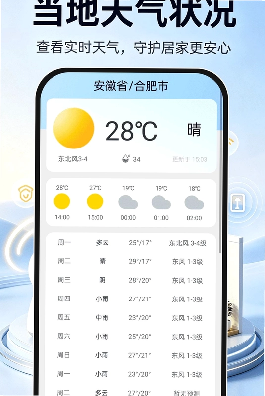 翼家远程监控预览图