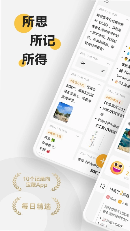 Note-it(轻记)预览图