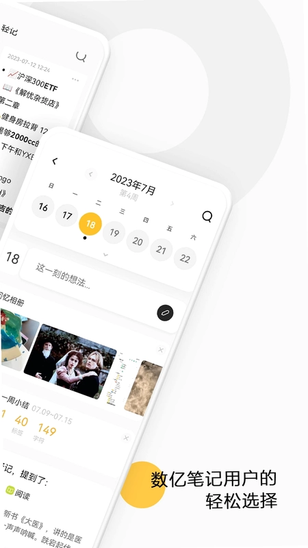 Note-it(轻记)预览图