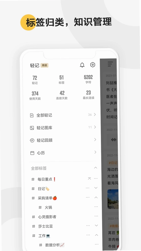 Note-it(轻记)预览图