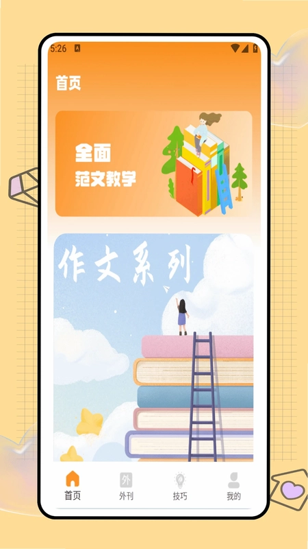 纸条写作预览图
