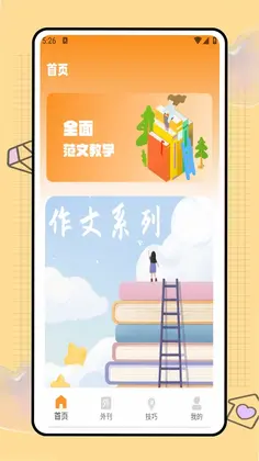 纸条写作预览图