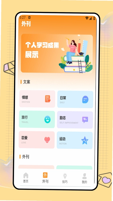 纸条写作预览图