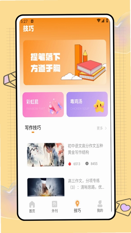 纸条写作预览图