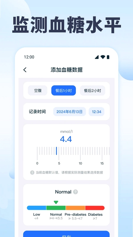 血压血糖追踪预览图