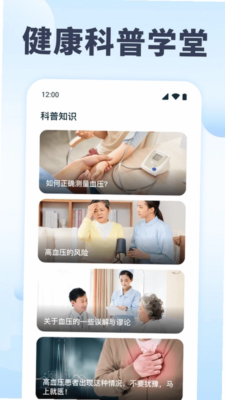 血压血糖追踪预览图