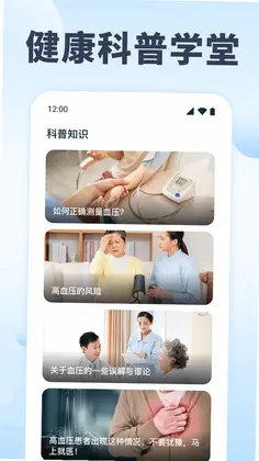 血压血糖追踪预览图