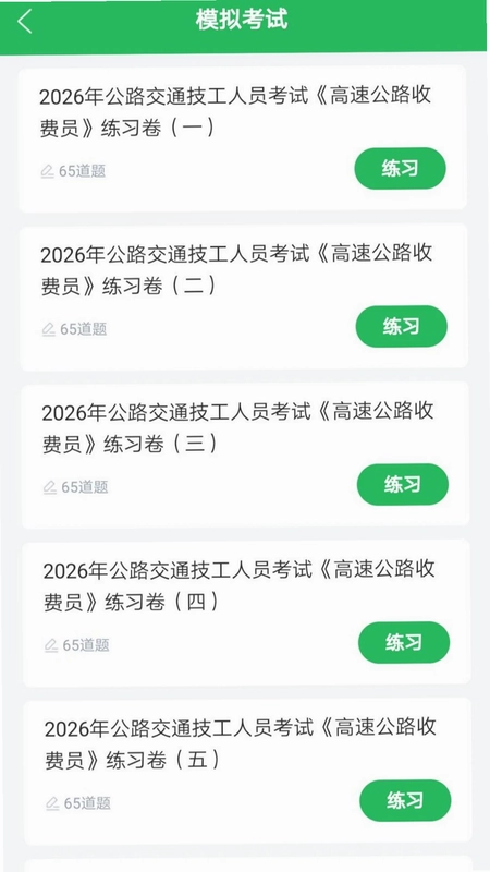 高速公路收费员app预览图