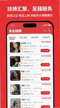 如意上门按摩预览图