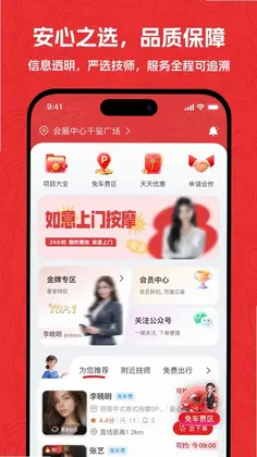 如意上门按摩预览图