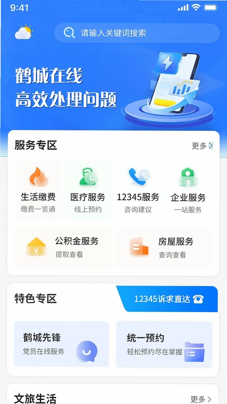 鹤城在线预览图