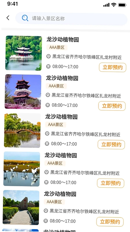 鹤城在线预览图