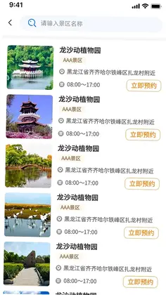 鹤城在线预览图