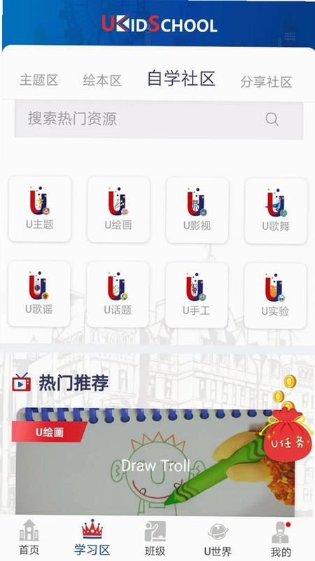UKidSchool预览图