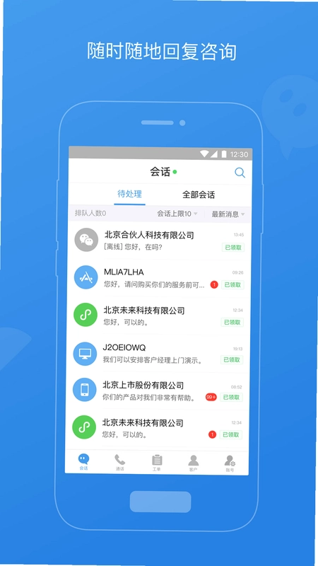七陌云客服预览图