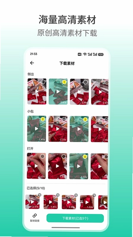 好物快剪app预览图