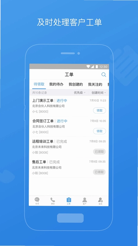 七陌云客服预览图