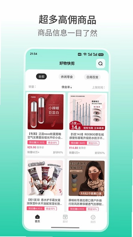 好物快剪app预览图