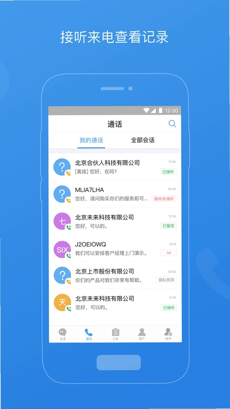 七陌云客服预览图