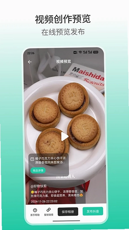 好物快剪app预览图