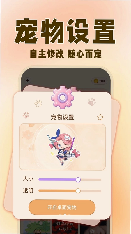 桌面萌宠精灵预览图