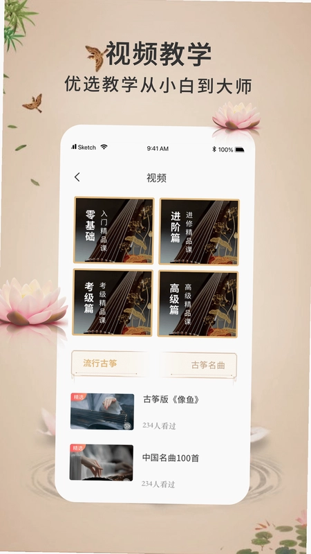 爱古筝预览图
