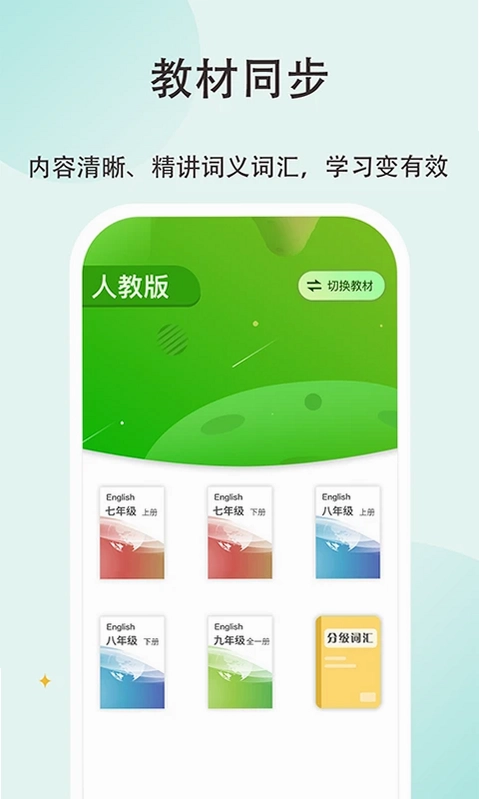 维词初中教师版预览图
