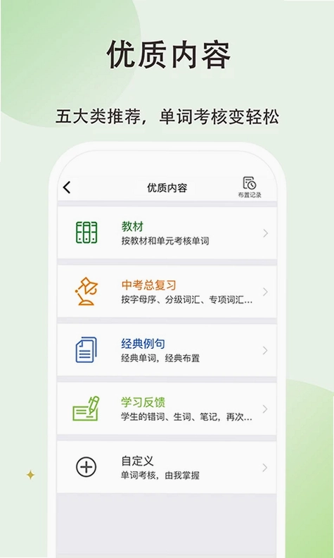 维词初中教师版预览图