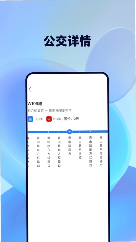 公交上车码预览图