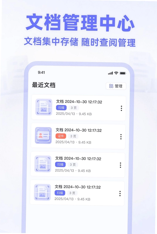 扫描资料万能王预览图