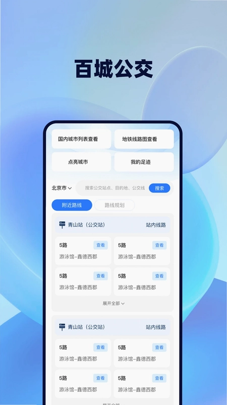 公交上车码预览图
