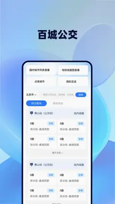 公交上车码预览图