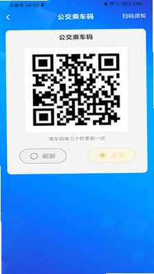 公交上车码预览图